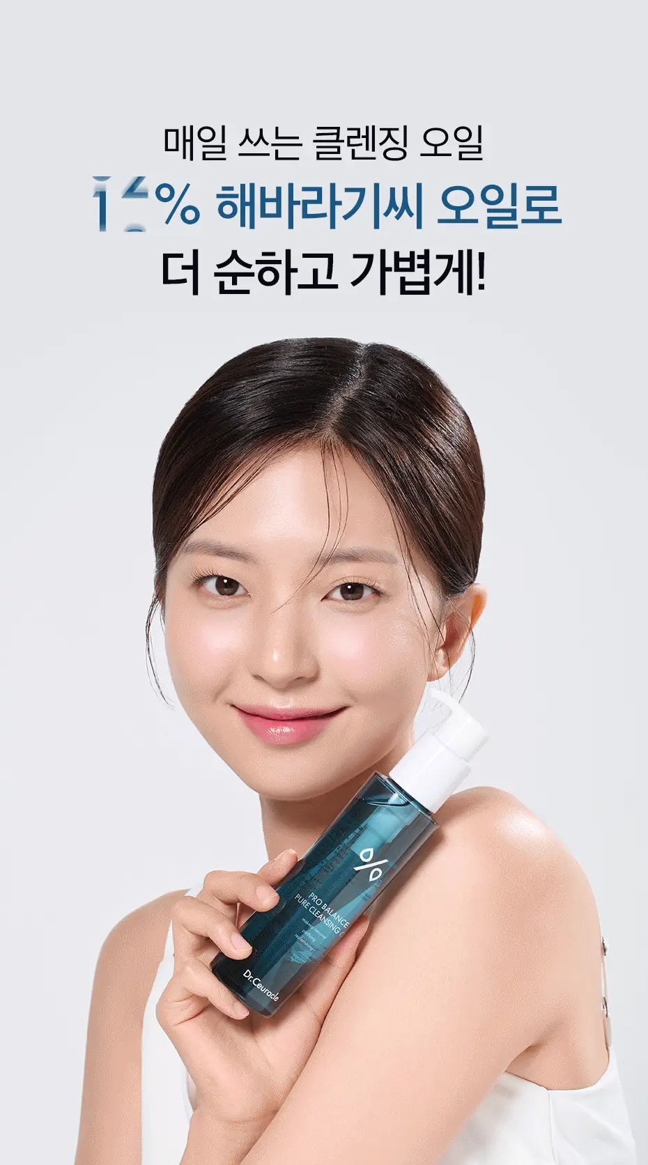 [70만병 판매] 닥터슈라클 퓨어 클렌징 오일 155ml 상세페이지 3